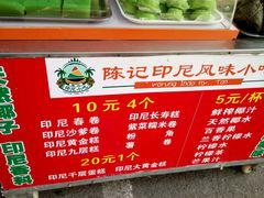 -陈记印尼风味小吃(北湖店)