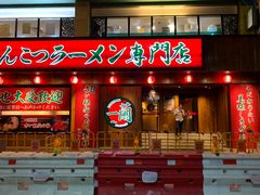 门面-一蘭拉面(铜锣湾店)