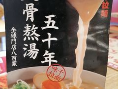 -味千拉面(航洋国际购物中心)