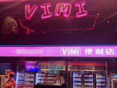 -vimi便利店酒吧