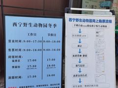 -青藏高原野生动物园