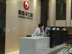 -爱齿尔口腔医院(中南院)