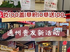 -贵友大厦(通州店)