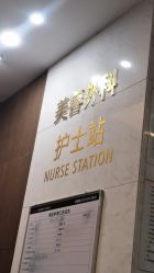-上海玫瑰医疗美容医院