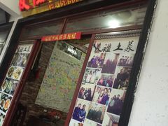 门面-九华山友谊土菜馆 小资餐厅