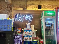 -树厨贵州菜(铜仁花果山店)