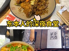 -壹酒贰肉1926·深夜食堂(南京北街店)