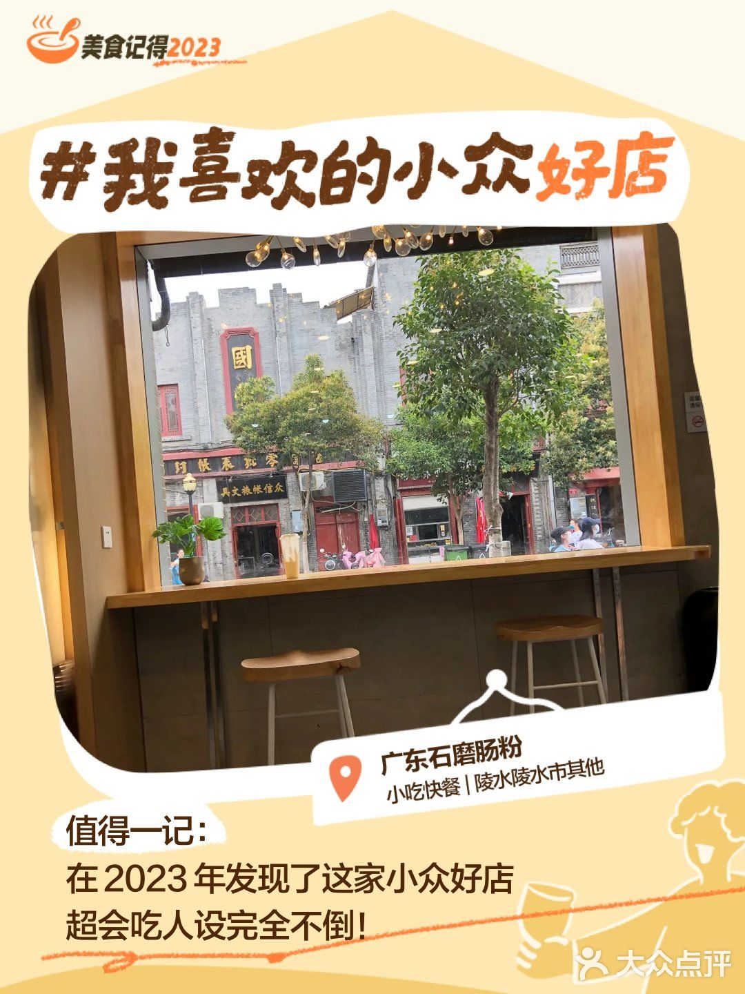 美食记得2023，迎接2024