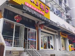 -人和水上飘(第一家店)