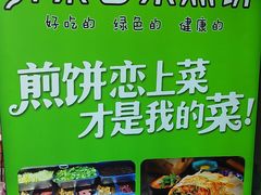 -舞素卷菜煎饼.糁汤(万达金街店)