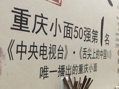 -秦云老太婆摊摊面(磁器口店)