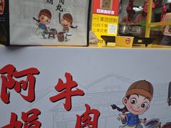 -阿娟牛肉丸·手打牛肉丸·现做现卖