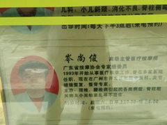 -叶氏水木堂盲人医疗按摩所