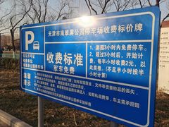 -南翠屏公园
