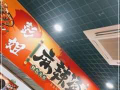 -彭姐麻辣烫(海淀店)
