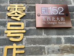 -北京稻香村(零号店)