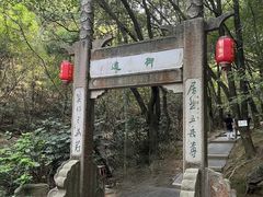 -穹窿山景区
