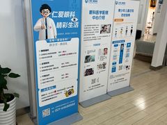 -上海仁爱医院