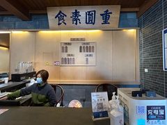 -重元寺香积厨素斋馆