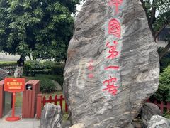 -泸州老窖景区