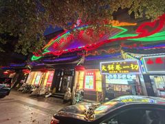 -燕风楼烤鸭店(建设总店)