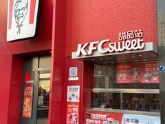 -肯德基(街道口店)