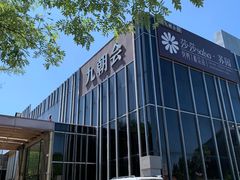 -九朝会昆曲·宴(望京店)