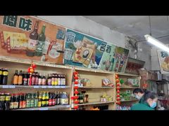 -赵府街副食店