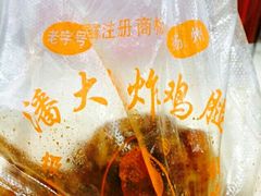 -潘太师炸鸡腿(中茵海华广场店)