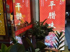 -长平腊味·潮汕特产