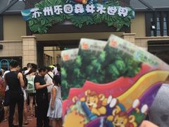 -苏州乐园森林水世界