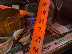 -胡桃里乐队酒馆(长春总店)