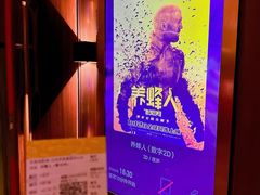 -英皇电影城(英皇集团中心IMAX店)