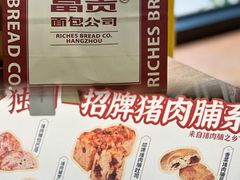 -富贵面包公司(运河店)