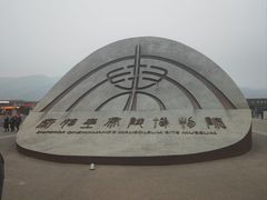 -秦始皇帝陵博物院(兵马俑)
