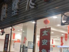 门面-糊涂兔毛毛菜(八里庄店)