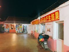 -迎燕阁烤羊腿(二环南路店)