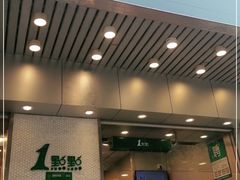 门面-1点点(新会店)