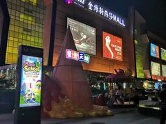 -燕莎友谊商城(金源店)