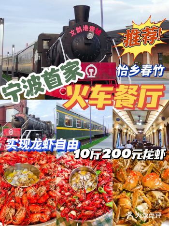 宁波首家丨夏日坐在火车里实现龙虾自由
