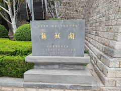 -解放阁