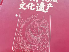 -民信老铺(人民路店)