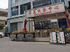 -夢麗伙食中心(汇金广场店)