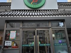 -玉林烤鸭店(小西天店)
