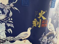 -火刻北京烤鸭(市北区·鲍岛市场店)