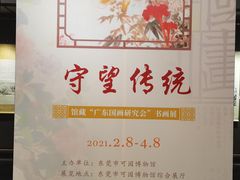 -东莞市可园博物馆