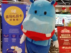 -盒马鲜生(宝地店)