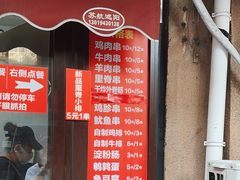 -辽B·小串(总店)
