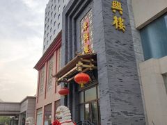 -东兴楼饭庄(六里桥店)