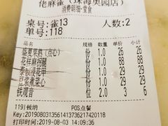 账单-佬麻雀·新湘菜(珠海金发购物中心店)